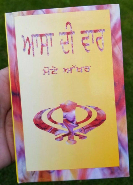 Sikh bold punjabi asa di vaar bani gutka sahib in gurmukhi singh kaur khalsa b64