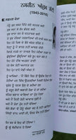 Pattanon paar lehnda punjab poetry punjabi shayari jaspal ghai literature book m