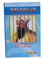 Iti jin kari life history of guru tegh bahadur ji satbir singh punjabi sikh book