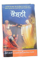 Roshani megh raj mitter taraksheel rational society punjabi literature book mb