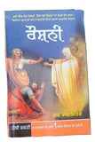 Roshani megh raj mitter taraksheel rational society punjabi literature book mb