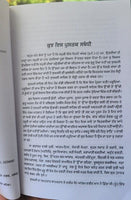 Man bisram sukhmani sahib da saar visthar meaning satbir singh punjabi sikh book