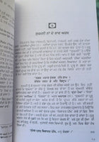 Man bisram sukhmani sahib da saar visthar meaning satbir singh punjabi sikh book