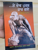 Te dev purash haar guy by abraham t kavoor megh raj punjabi literature book mb