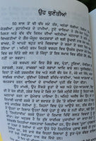 Te dev purash haar guy by abraham t kavoor megh raj punjabi literature book mb