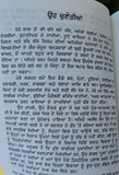 Te dev purash haar guy by abraham t kavoor megh raj punjabi literature book mb