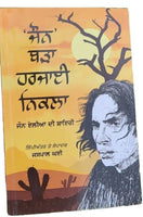 John barra harjai nikla poetry of john elia punjabi jaspal ghai literature book