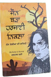 John barra harjai nikla poetry of john elia punjabi jaspal ghai literature book