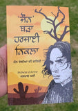 John barra harjai nikla poetry of john elia punjabi jaspal ghai literature book