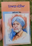 Nain mattian autobiography part 1 by gurdial singh punjabi literature book mb1