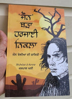 John barra harjai nikla poetry of john elia punjabi jaspal ghai literature book