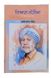 Nain mattian autobiography part 1 by gurdial singh punjabi literature book mb1