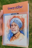 Nain mattian autobiography part 1 by gurdial singh punjabi literature book mb1