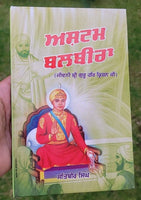 Ashtam balbira life of guru harkrishan ji satbir singh punjabi sikh book mb