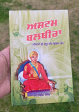 Ashtam balbira life of guru harkrishan ji satbir singh punjabi sikh book mb