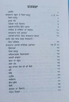 Bara maha tukhari te majh professor sahib singh punjabi literature panjabi book