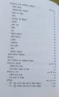 Bara maha tukhari te majh professor sahib singh punjabi literature panjabi book