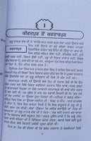 Ashtam balbira life of guru harkrishan ji satbir singh punjabi sikh book mb