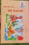 Annhe nishanchi play drama ajmer singh aulakh punjabi literature panjabi book b5