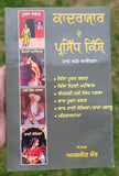 Qadaryaar de parsidh kisse pooran bhagat sohni mahiwal punjabi literature book m