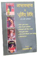 Qadaryaar de parsidh kisse pooran bhagat sohni mahiwal punjabi literature book m