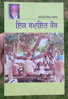 Ik ramayan hor stage drama ajmer singh aulakh punjabi literature panjabi book b5