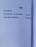 Ik ramayan hor stage drama ajmer singh aulakh punjabi literature panjabi book b5