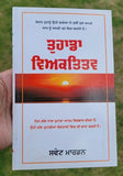 Tuhada viyaktitav swett marden inspirational self improvement book punjabi b55