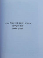 Tuhada viyaktitav swett marden inspirational self improvement book punjabi b55