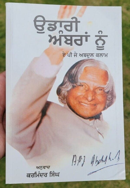 Udari ambran nu a p j abdul kalam inspirational book punjabi literature b56 new