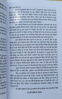 Sve bhrose da marg swett marden inspirational book punjabi motivation b44 new