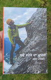 Sve bhrose da marg swett marden inspirational book punjabi motivation b44 new