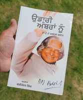 Udari ambran nu a p j abdul kalam inspirational book punjabi literature b56 new