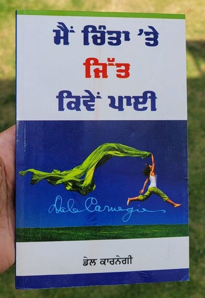 Mein chinta te jitt kiven paaey dale carnegie self improvement book punjabi b65