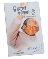 Udari ambran nu a p j abdul kalam inspirational book punjabi literature b56 new