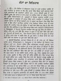 Jatta da itihas history of jatts book on panjabi jat surnames in punjabi b51 new