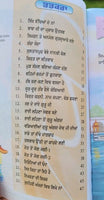 Sikhi Santhawali Harjit Vol1 Sikh Kids Learning Sikhism Book Gurmukhi Punjabi MB