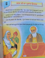 Sikhi Santhawali Harjit Vol1 Sikh Kids Learning Sikhism Book Gurmukhi Punjabi MB