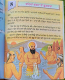 Sikhi Santhawali Harjit Vol1 Sikh Kids Learning Sikhism Book Gurmukhi Punjabi MB