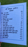 Khalsa Sundar Gutka Japji Rehras Sukhmani Braham Kavach Bani Sikh Punjabi Book V