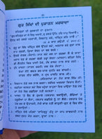 Khalsa Sundar Gutka Japji Rehras Sukhmani Braham Kavach Bani Sikh Punjabi Book V