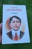 Amar Shaheed Madan Lal Dhingra Dr Vishav Bandhu Punjabi Story Literature Book B9