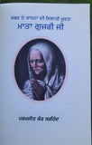 Mata Gujari Ji Sikh History book by Paramjit Kaur Sirhind Punjabi book Panjabi M