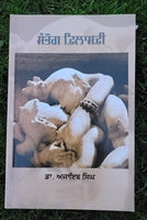 Sambhog Philosphy Kamasutra Rare Indian Sex Knowledge Meditation Punjabi Book MC