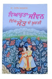 Vihaota Jiwan Ek Jot Do Murti Married Life Sex Issues Solutions Punjabi Book MC