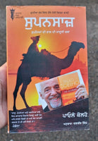 Supansaaz Paulo Coelho Punjabi Translation of The Alchemist Book Literature MH