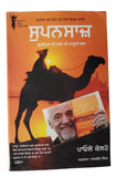 Supansaaz Paulo Coelho Punjabi Translation of The Alchemist Book Literature MH