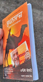 Supansaaz Paulo Coelho Punjabi Translation of The Alchemist Book Literature MH