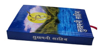 Sikh Sukhmani Sahib Bani Singh Kaur Gurbani Gutka Sukhmanee in Hindi Devnagri A4