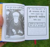 Sikh Sukhmani Sahib Bani Singh Kaur Gurbani Gutka Sukhmanee in Hindi Devnagri A4